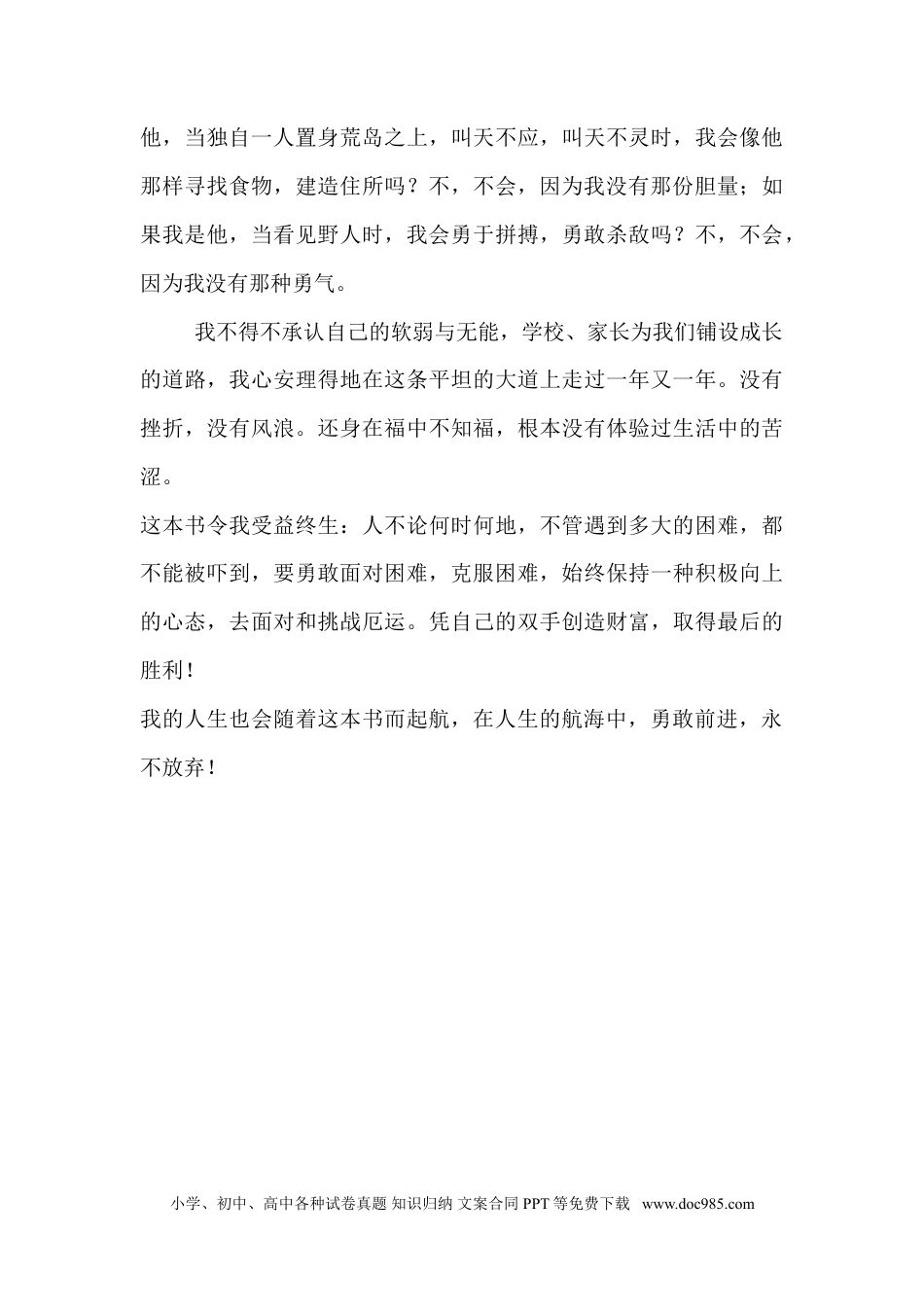 小升初语文-范文一 (2).doc