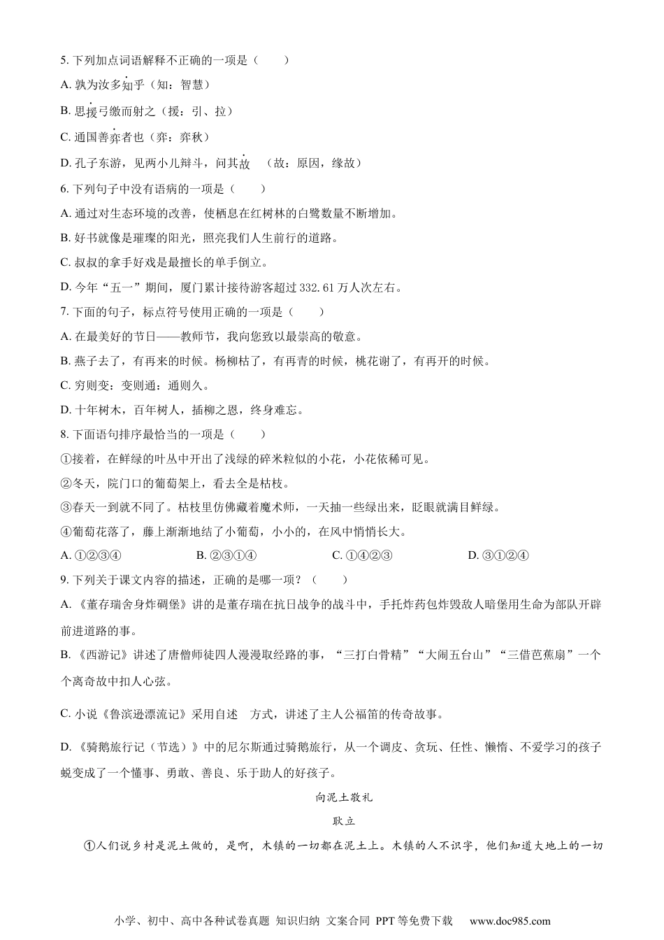 小升初语文-精品解析：2023年福建省厦门市集美区部编版小升初考试语文试卷（原卷版）.docx