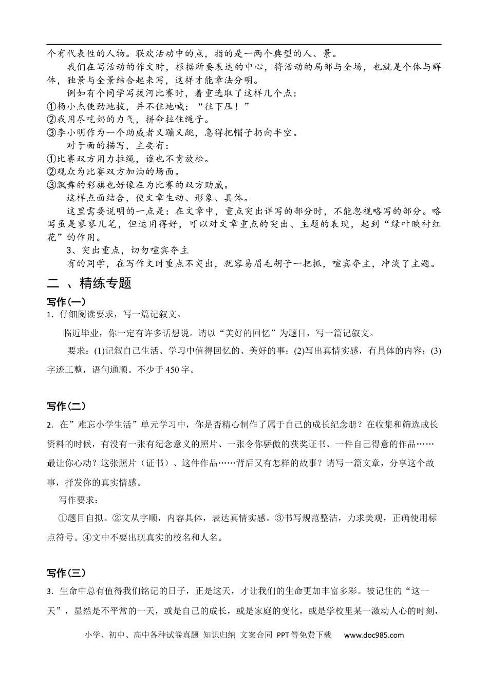 小升初语文-专题17 叙事类作文-备战2024年小升初语文精讲精练必刷题（全国通用）原题版.docx