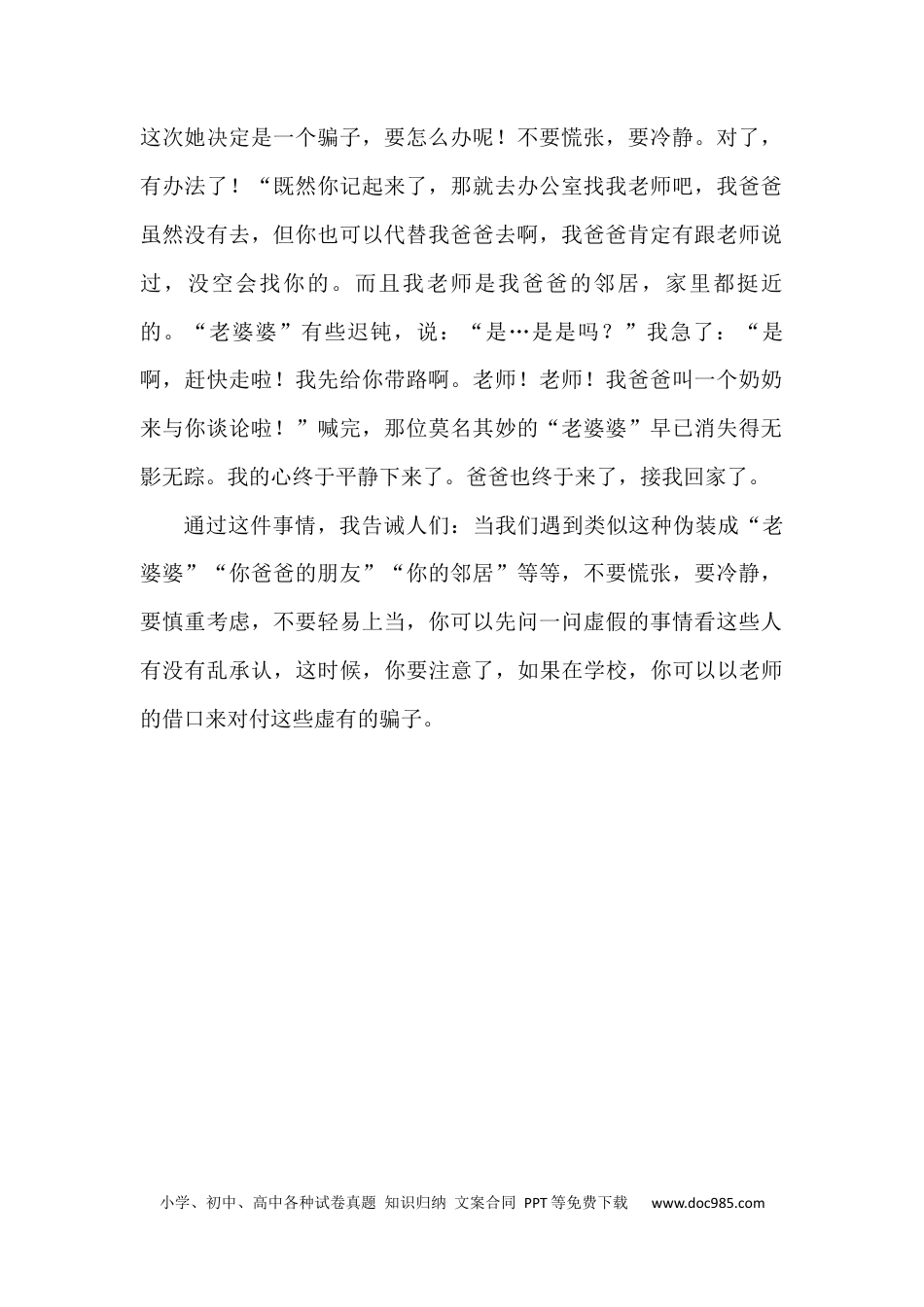 小升初语文-范文二.docx