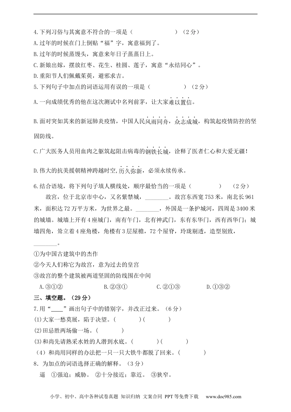 小升初语文-部编版小升初语文综合模拟试卷（十二） 含答案.docx