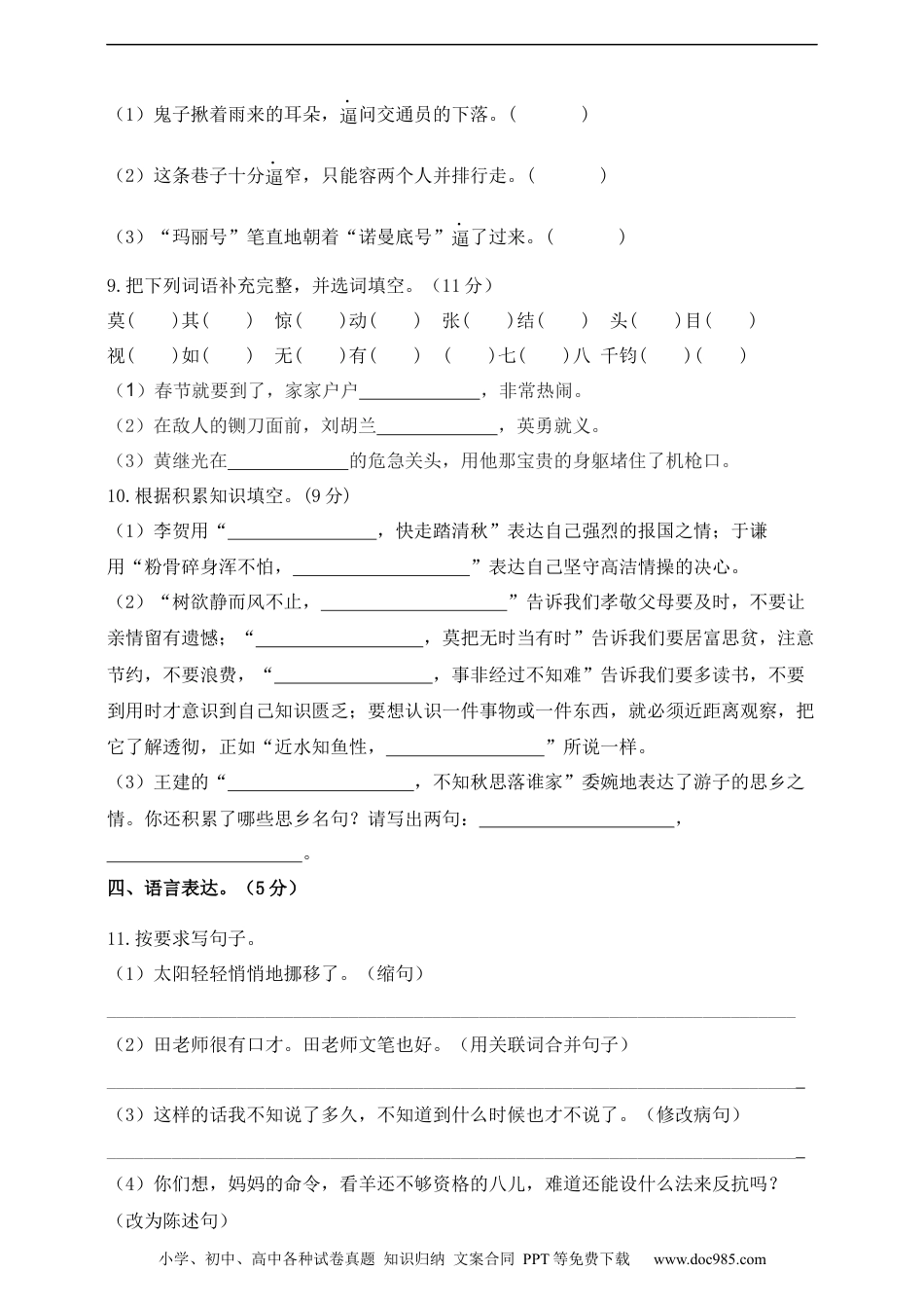 小升初语文-部编版小升初语文综合模拟试卷（十二） 含答案.docx