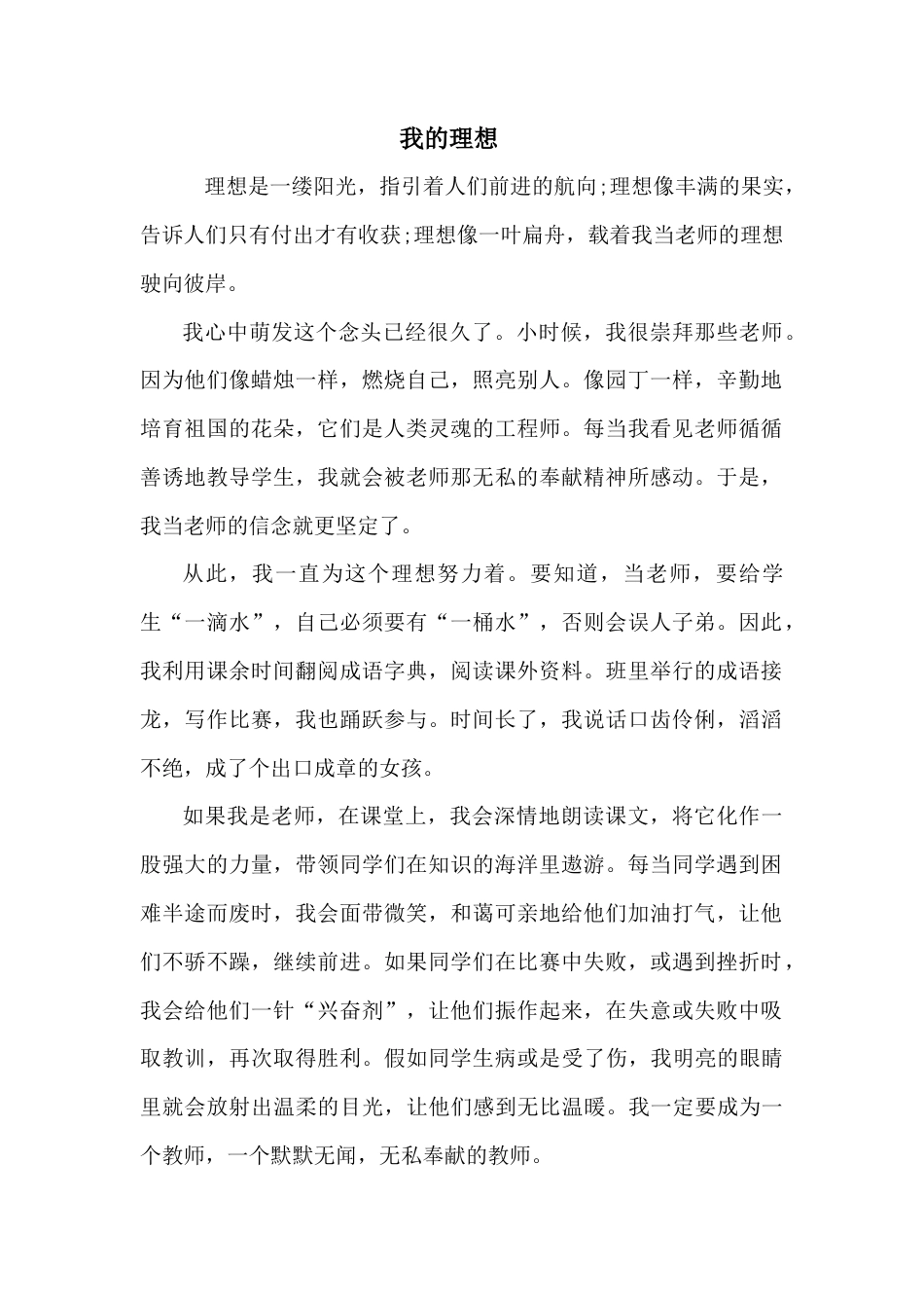 小升初语文-范文一 (3).doc