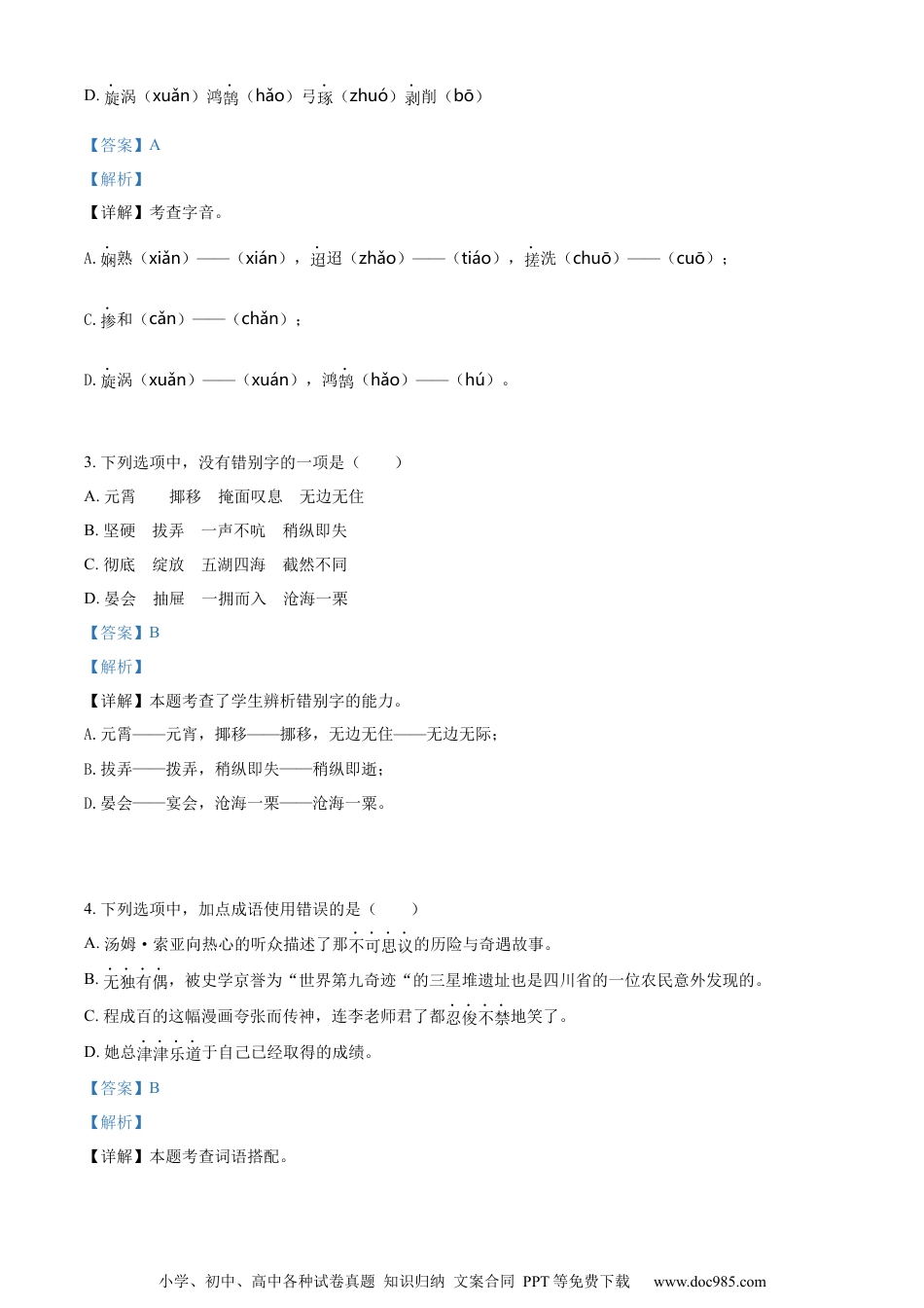 小升初语文-精品解析：2023年福建省厦门市集美区部编版小升初考试语文试卷（解析版）.docx
