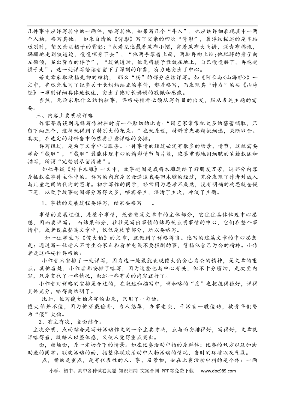 小升初语文-专题17 叙事类作文-备战2024年小升初语文精讲精练必刷题（全国通用）解析版.docx