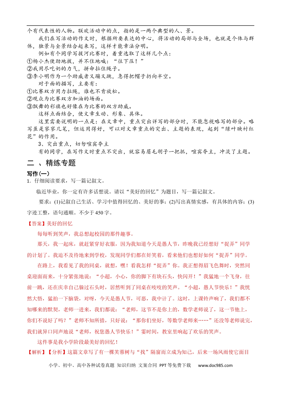 小升初语文-专题17 叙事类作文-备战2024年小升初语文精讲精练必刷题（全国通用）解析版.docx