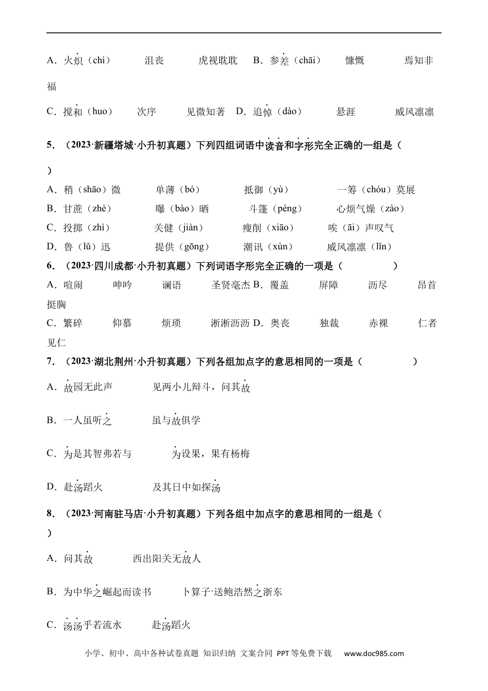 小升初语文-专题02 字音、字形和字义（练习）.docx