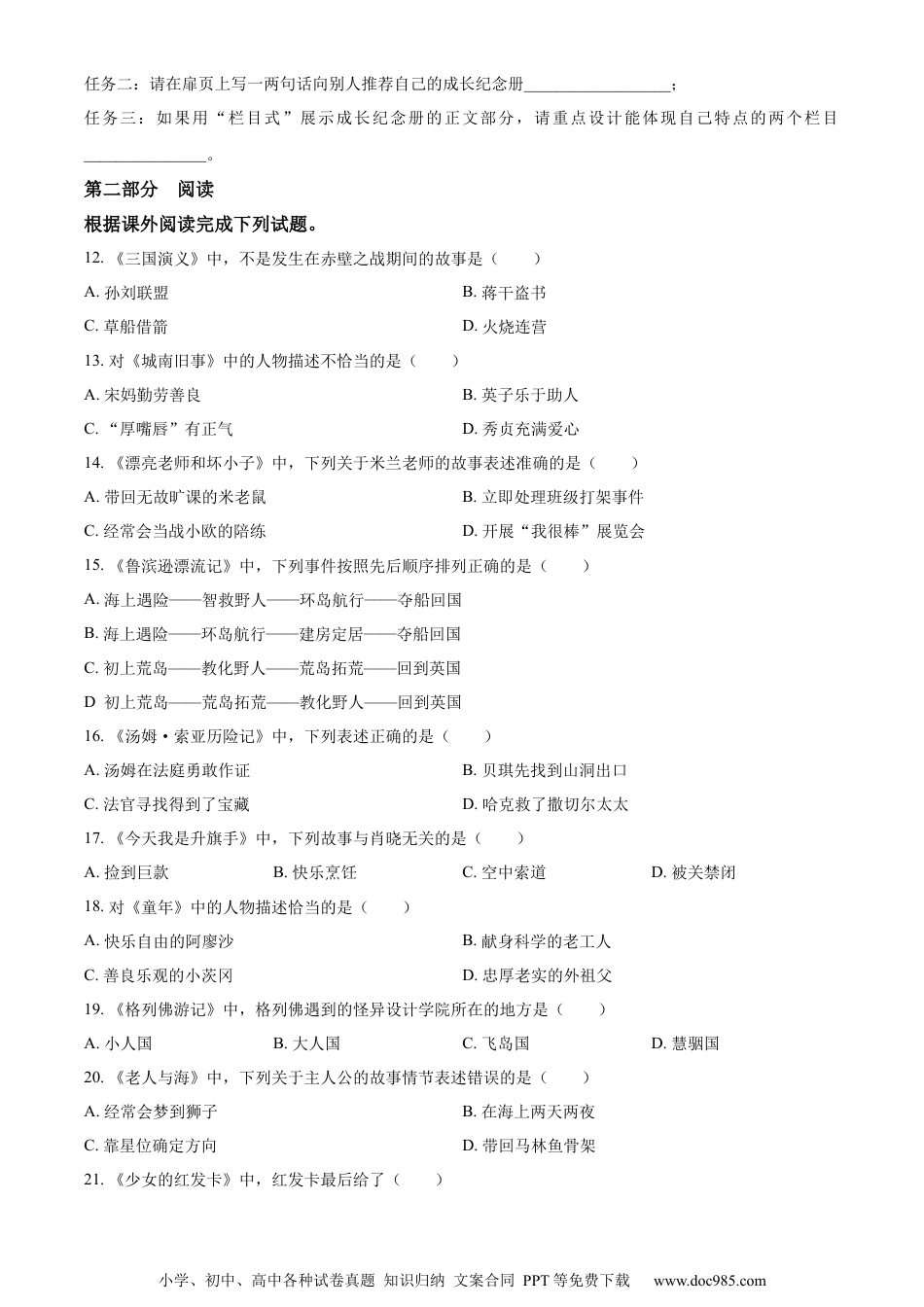 小升初语文-精品解析：2023年江苏省盐城市部编版六年级下册期末考试语文试卷（原卷版）.docx