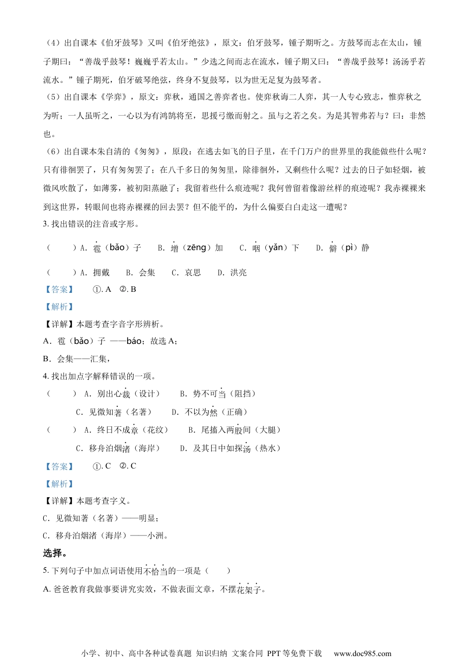 小升初语文-精品解析：2023年江苏省盐城市部编版六年级下册期末考试语文试卷（解析版）.docx