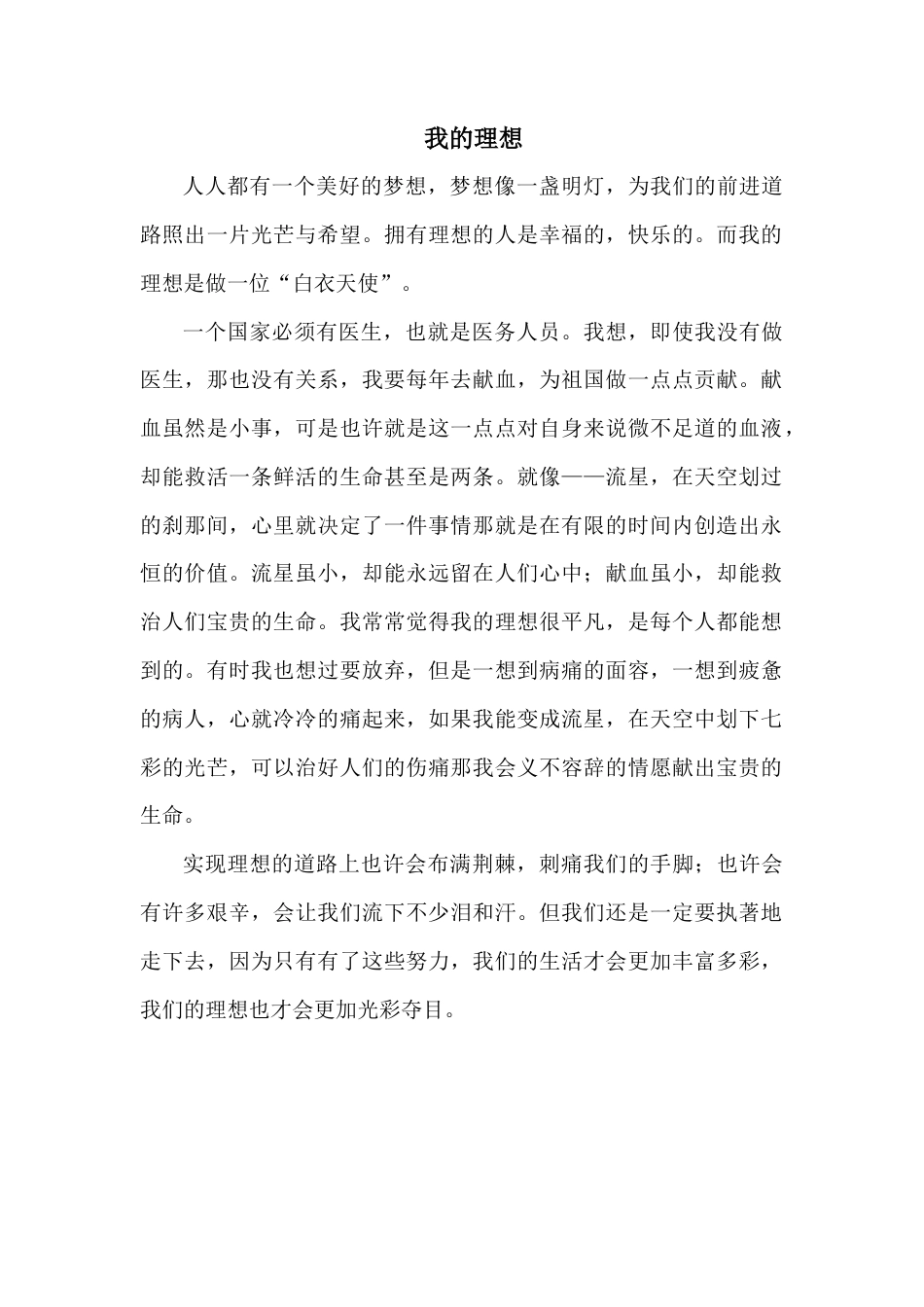 小升初语文-范文二 (2).doc