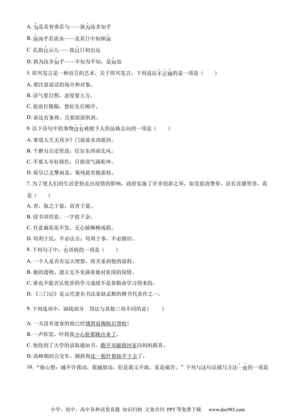 小升初语文-精品解析：2023年福建省厦门市海沧区北附学校部编版小升初考试语文试卷（原卷版）.docx