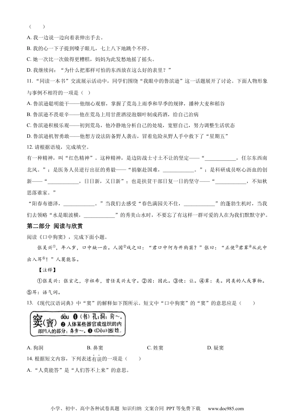 小升初语文-精品解析：2023年福建省厦门市海沧区北附学校部编版小升初考试语文试卷（原卷版）.docx