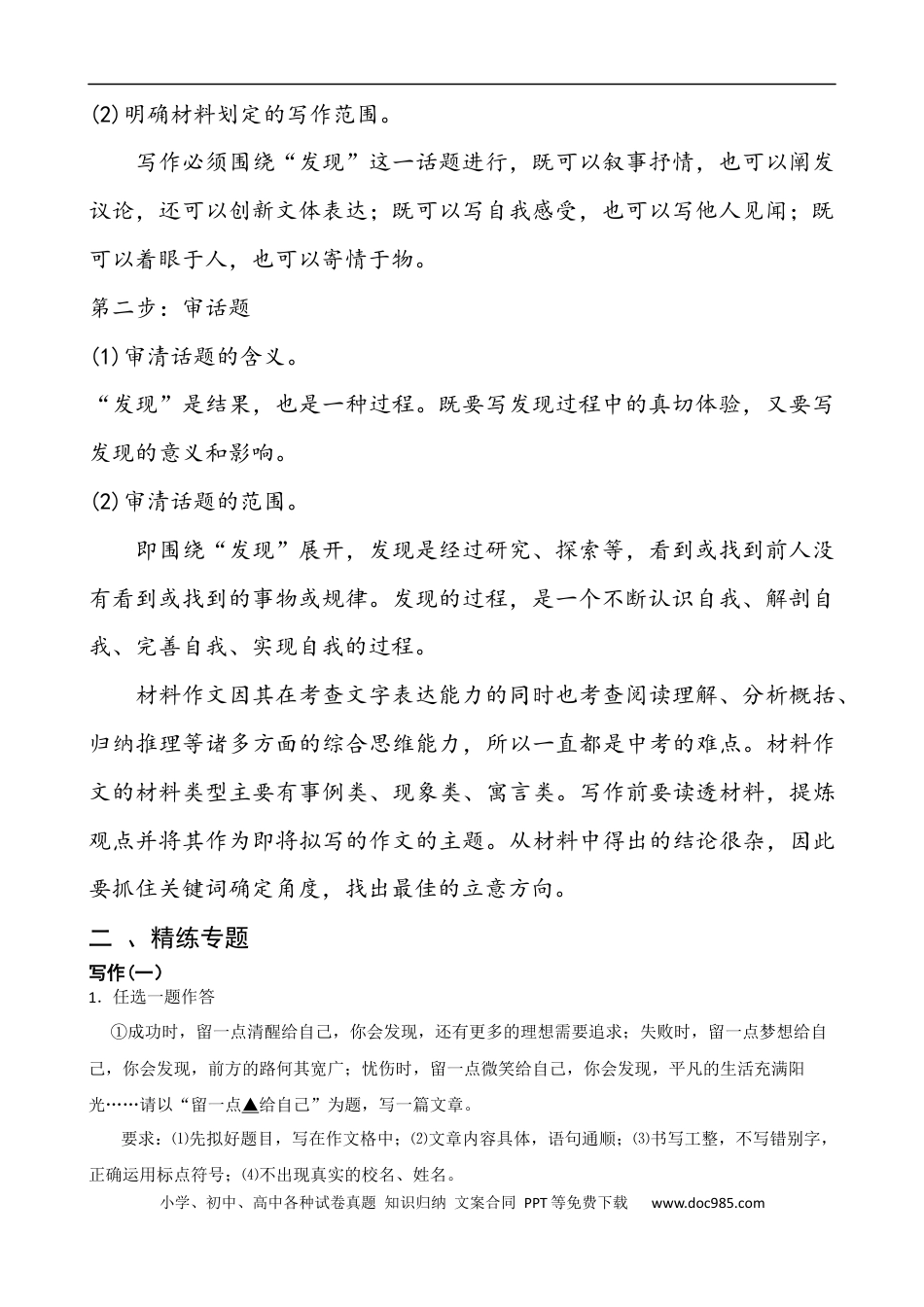 小升初语文-专题16 材料作文-备战2024年小升初语文精讲精练必刷题（全国通用）原题版.docx