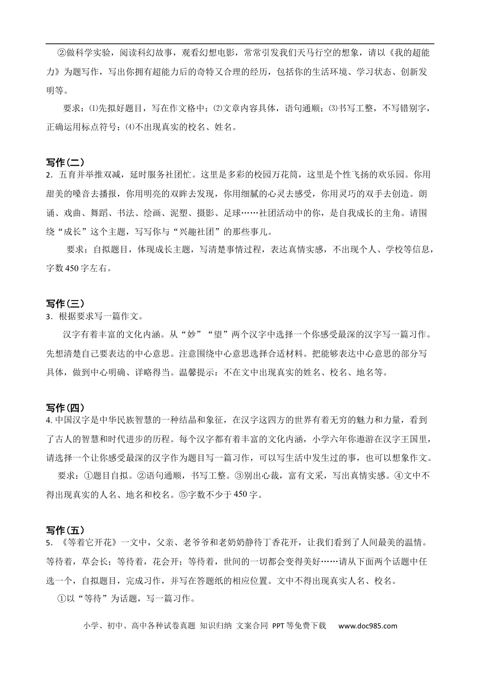 小升初语文-专题16 材料作文-备战2024年小升初语文精讲精练必刷题（全国通用）原题版.docx
