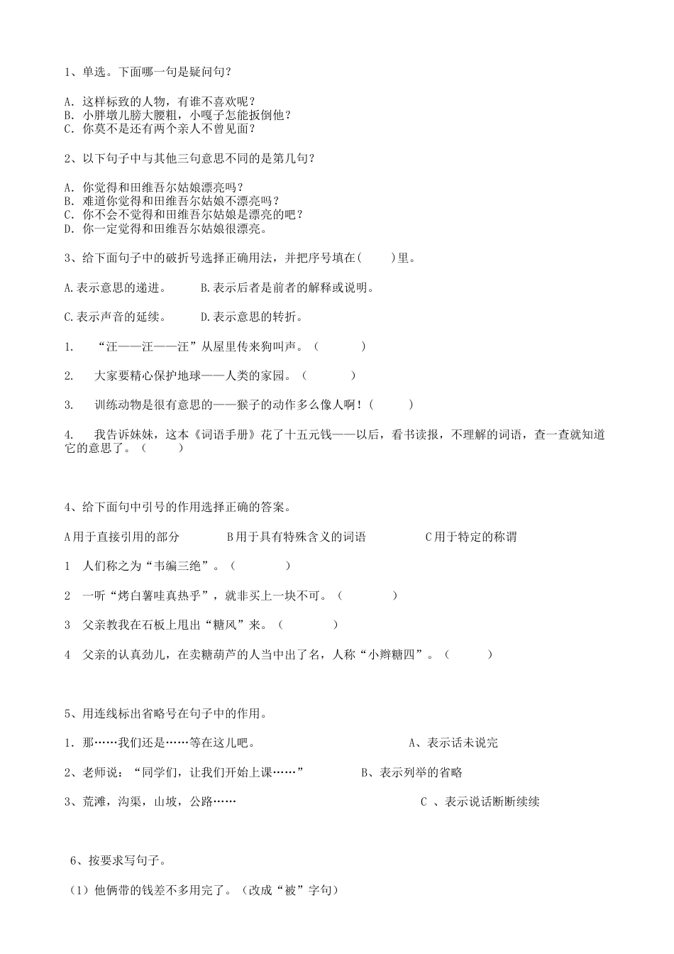 小升初语文-19小升初句法句式-双重否定句-句式变换-标点符号（17页）.doc