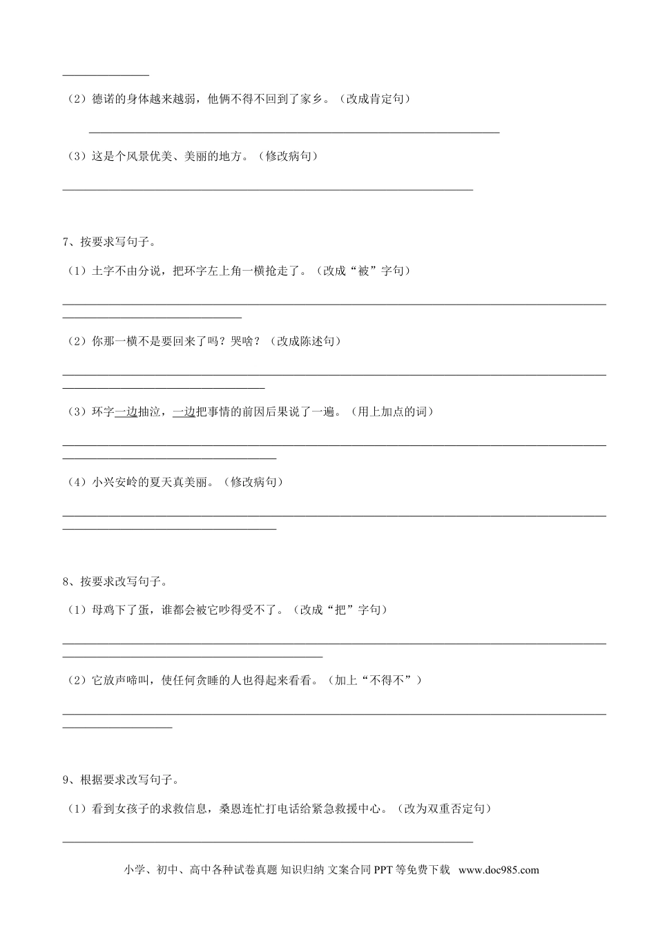 小升初语文-19小升初句法句式-双重否定句-句式变换-标点符号（17页）.doc