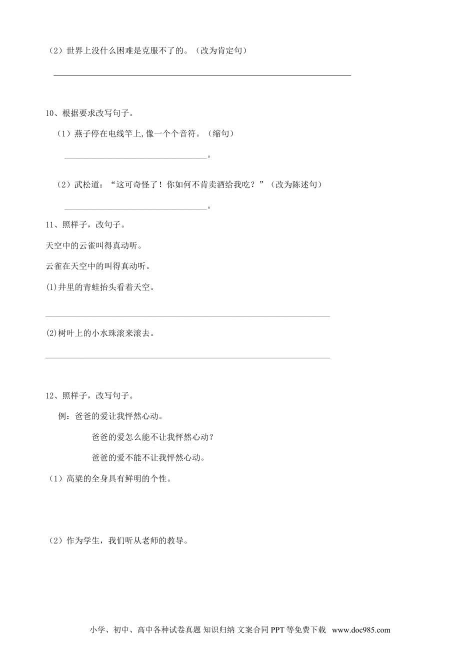 小升初语文-19小升初句法句式-双重否定句-句式变换-标点符号（17页）.doc