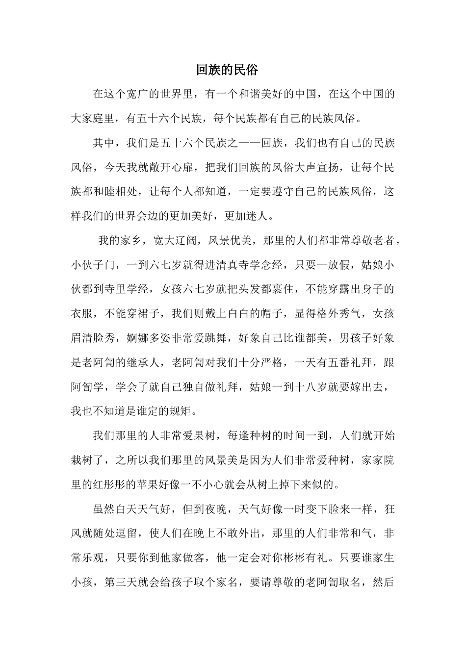 小升初语文-范文一 (4).doc