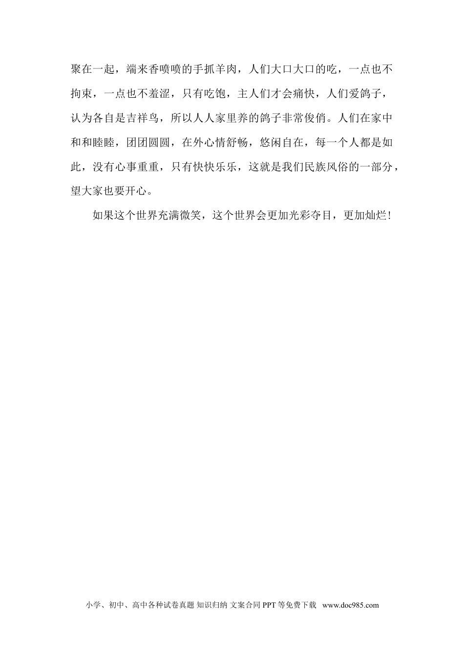 小升初语文-范文一 (4).doc