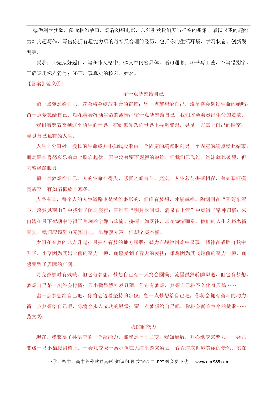 小升初语文-专题16 材料作文-备战2024年小升初语文精讲精练必刷题（全国通用）解析版.docx