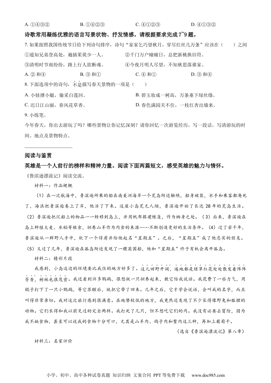 小升初语文-精品解析：2023年江苏省徐州市部编版小升初考试语文试卷（原卷版）.docx