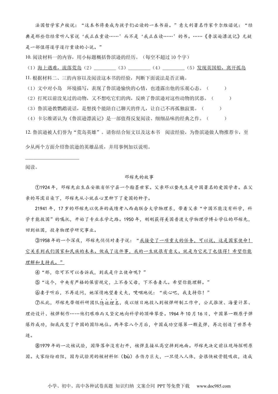 小升初语文-精品解析：2023年江苏省徐州市部编版小升初考试语文试卷（原卷版）.docx