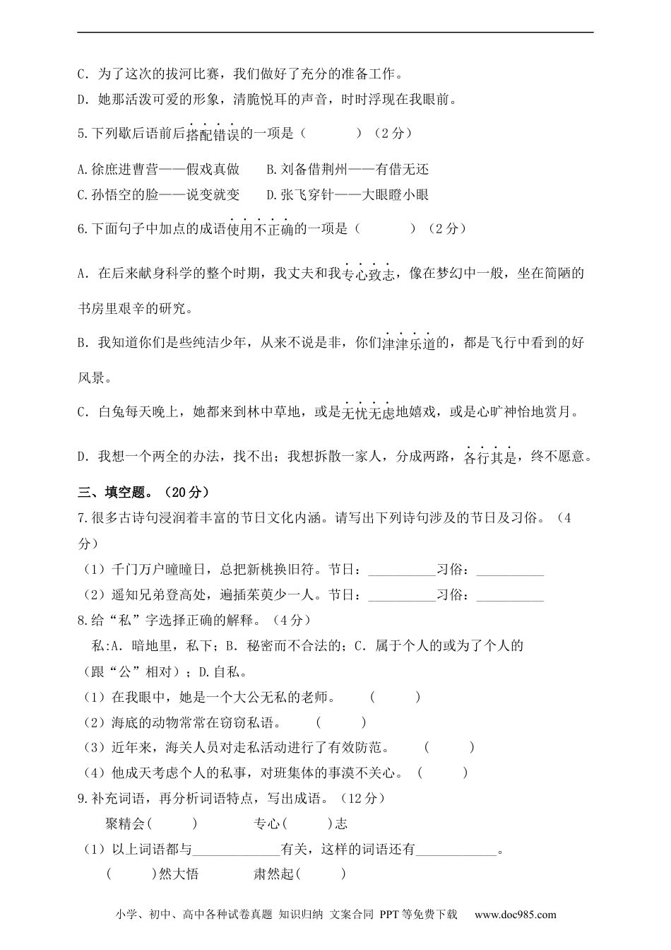 小升初语文-部编版小升初语文综合模拟试卷（十） 含答案.docx
