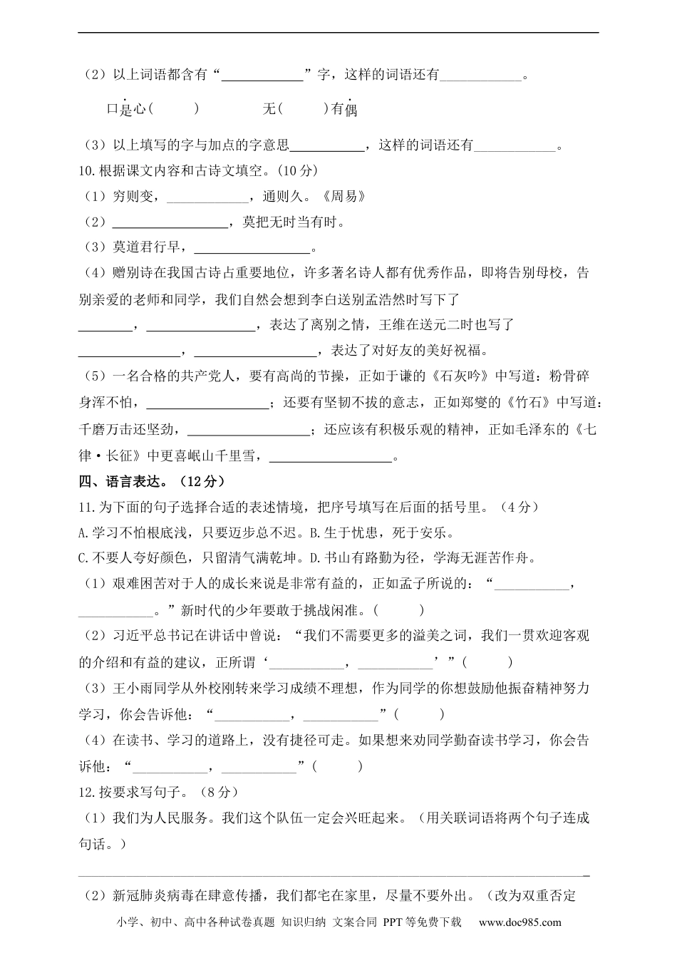 小升初语文-部编版小升初语文综合模拟试卷（十） 含答案.docx