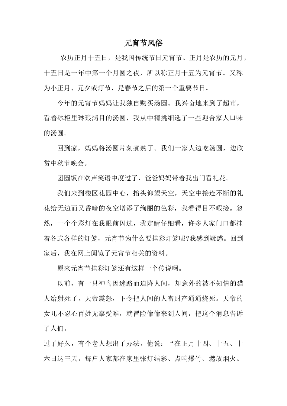 小升初语文-范文二 (3).doc