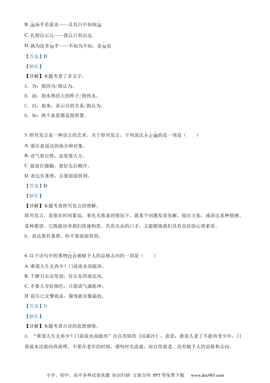 小升初语文-精品解析：2023年福建省厦门市海沧区北附学校部编版小升初考试语文试卷（解析版）.docx