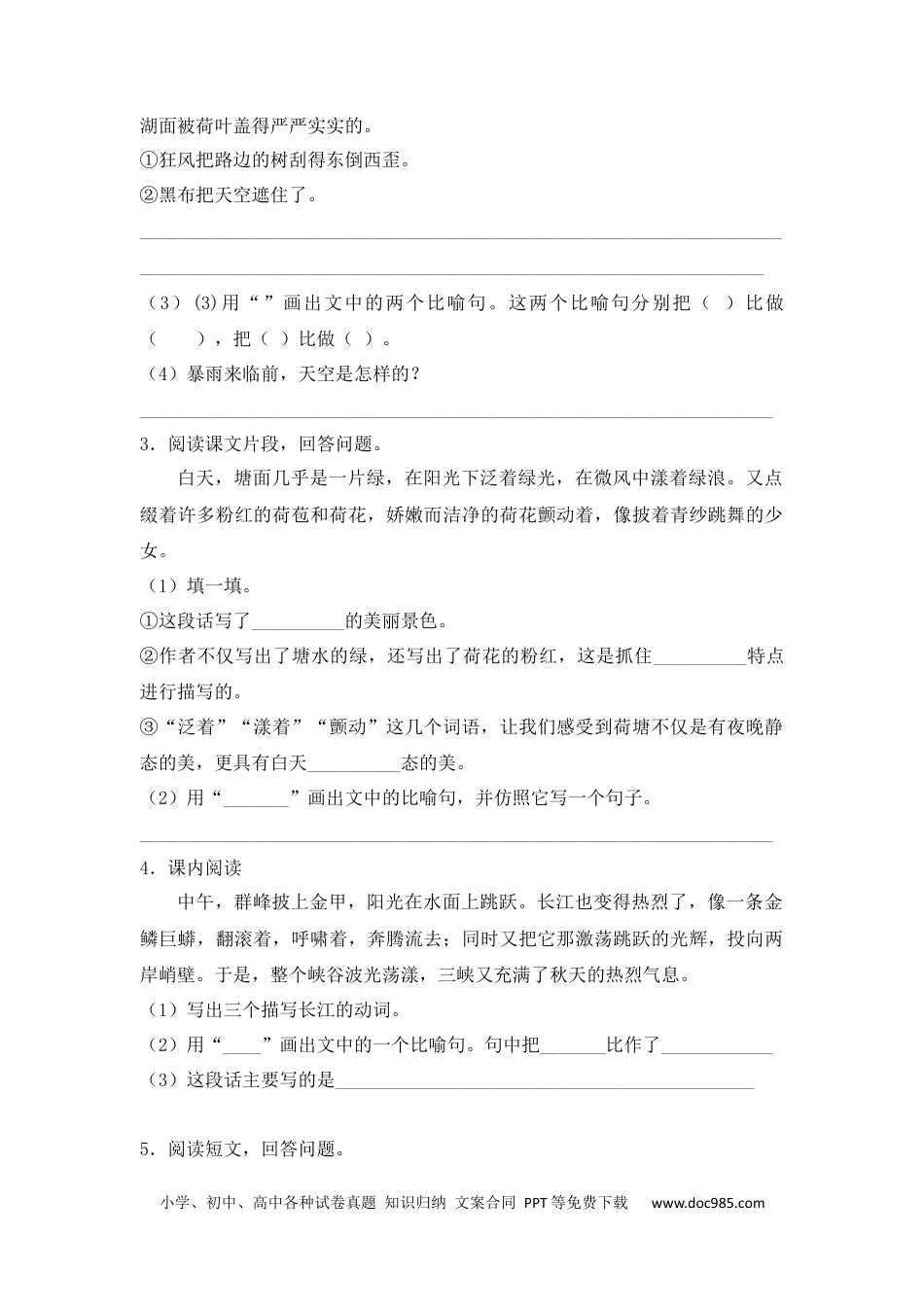 小升初语文-2018小升初语文专项训练4：写景类文章的阅读.docx