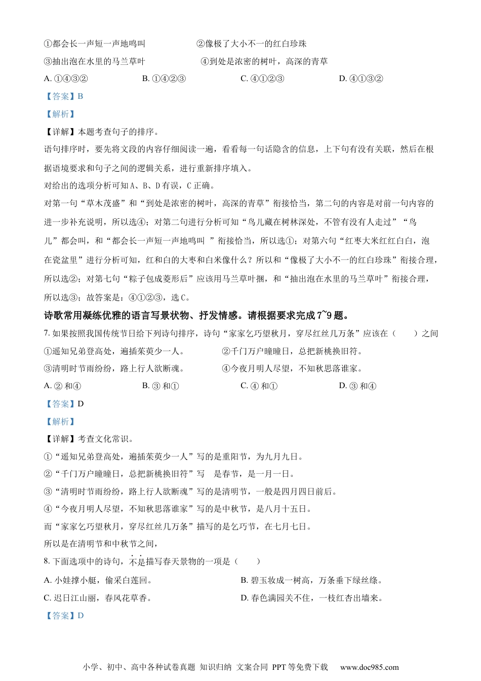 小升初语文-精品解析：2023年江苏省徐州市部编版小升初考试语文试卷（解析版）.docx