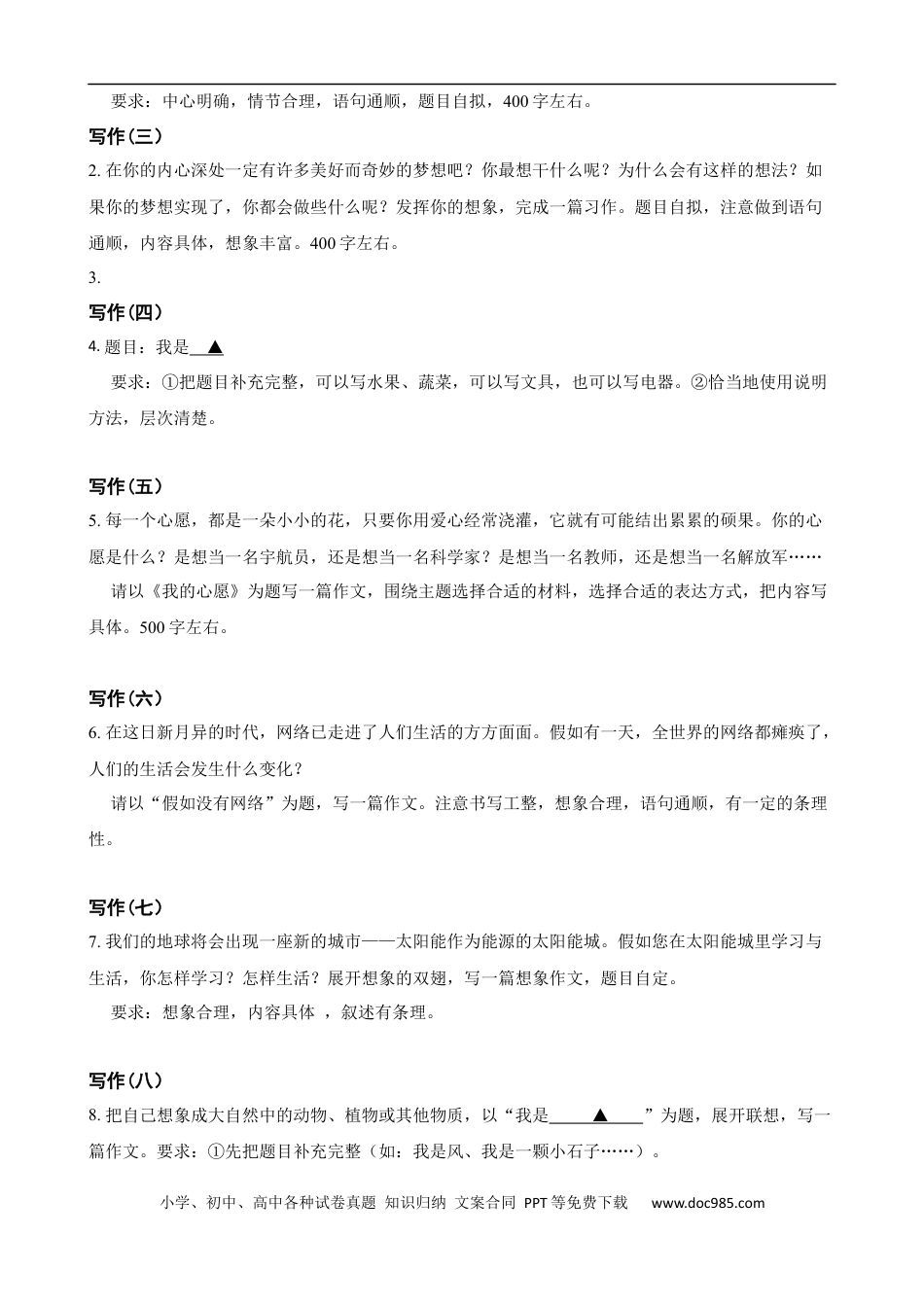小升初语文-专题15 想象类作文-备战2024年小升初语文精讲精练必刷题（全国通用）原题版.docx