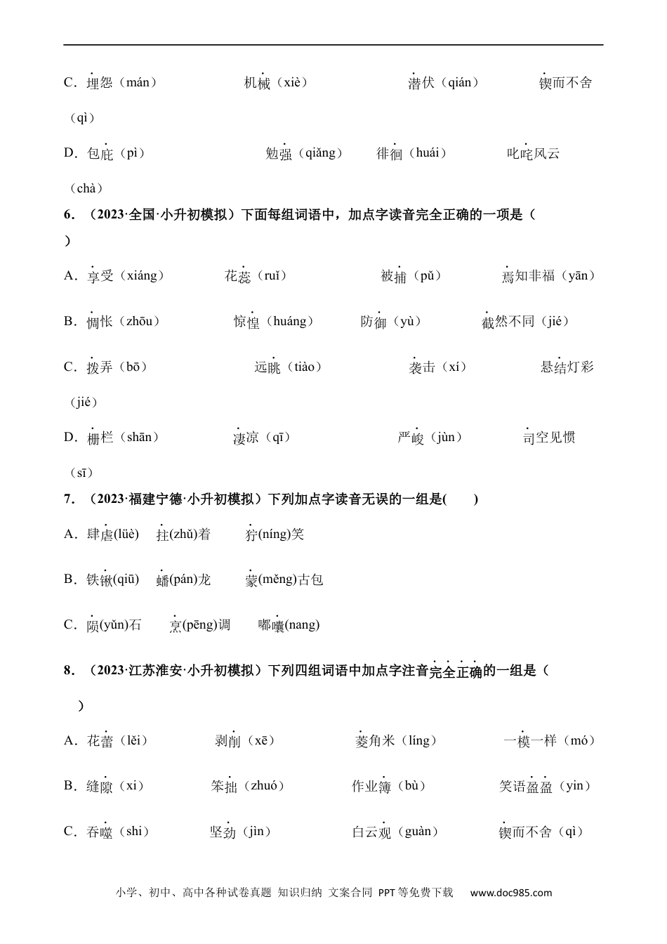 小升初语文-专题01 汉语拼音（练习）.docx
