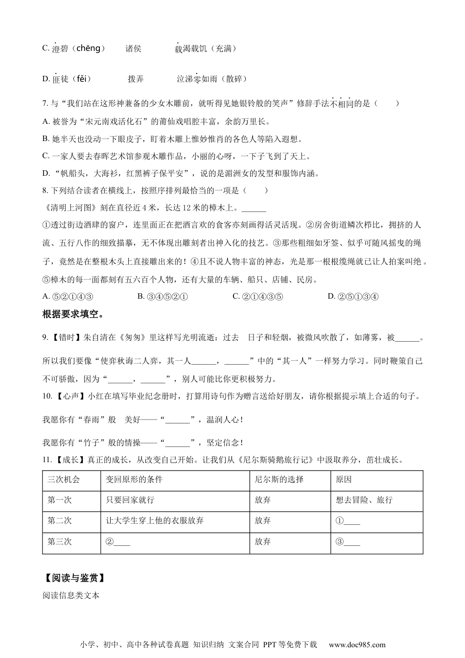 小升初语文-精品解析：2023年福建省莆田市荔城区部编版小升初考试语文试卷（原卷版）.docx