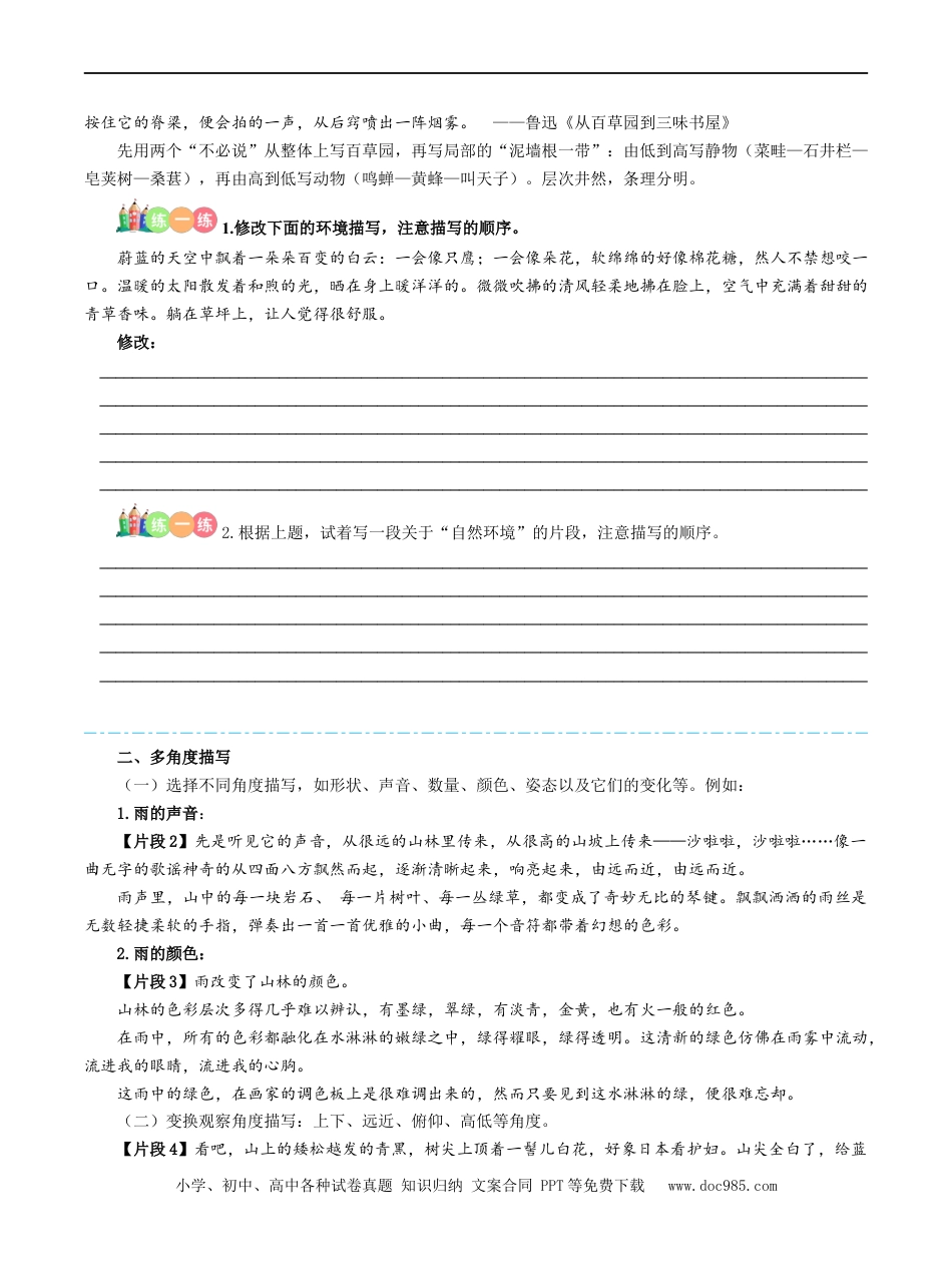 小升初语文-第13讲【写作】景物描写的方法-原卷版-六年级语文-部编版 (1).docx