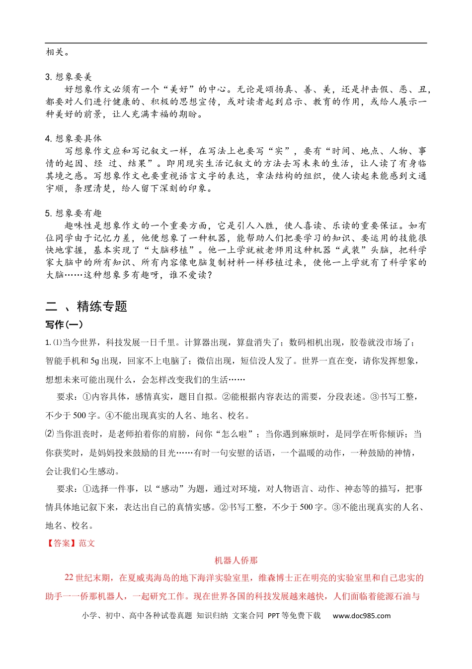 小升初语文-专题15 想象类作文-备战2024年小升初语文精讲精练必刷题（全国通用）解析版.docx