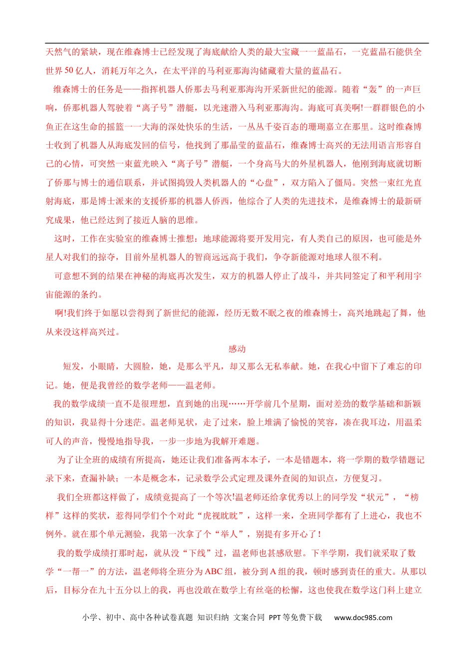 小升初语文-专题15 想象类作文-备战2024年小升初语文精讲精练必刷题（全国通用）解析版.docx