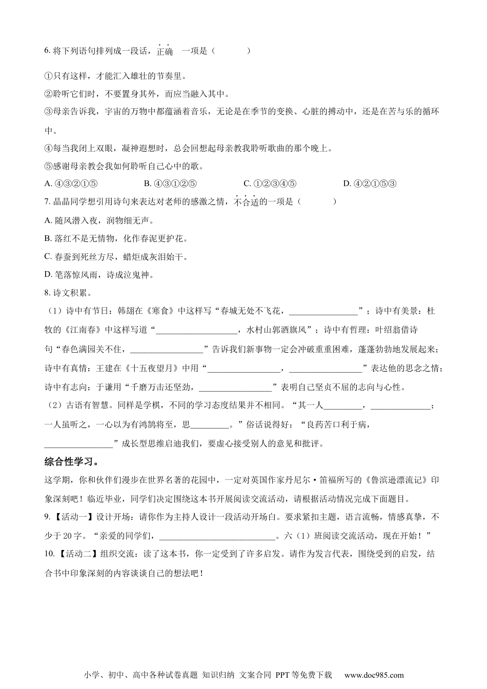 小升初语文-精品解析：2023年江苏省无锡市梁溪区五爱小学部编版小升初考试语文试卷（原卷版）.docx