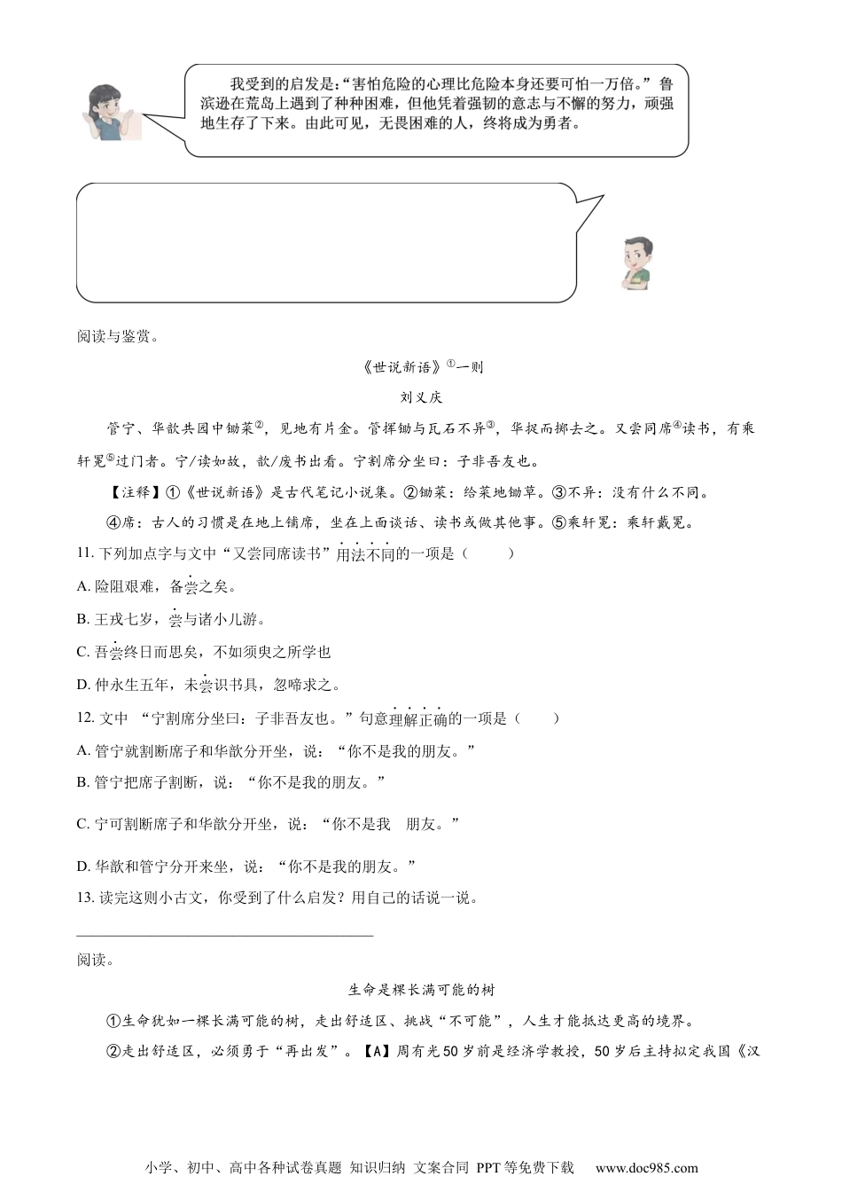 小升初语文-精品解析：2023年江苏省无锡市梁溪区五爱小学部编版小升初考试语文试卷（原卷版）.docx