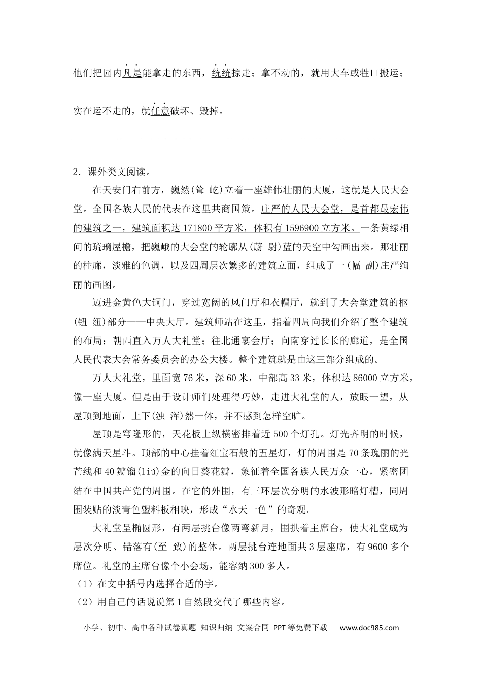 小升初语文-2018小升初语文专项训练3：状物类文章的阅读.docx