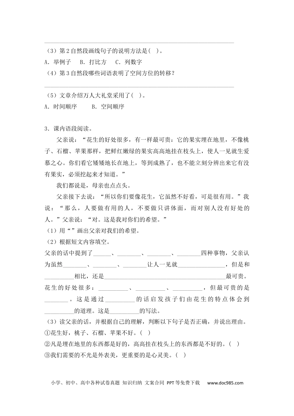 小升初语文-2018小升初语文专项训练3：状物类文章的阅读.docx