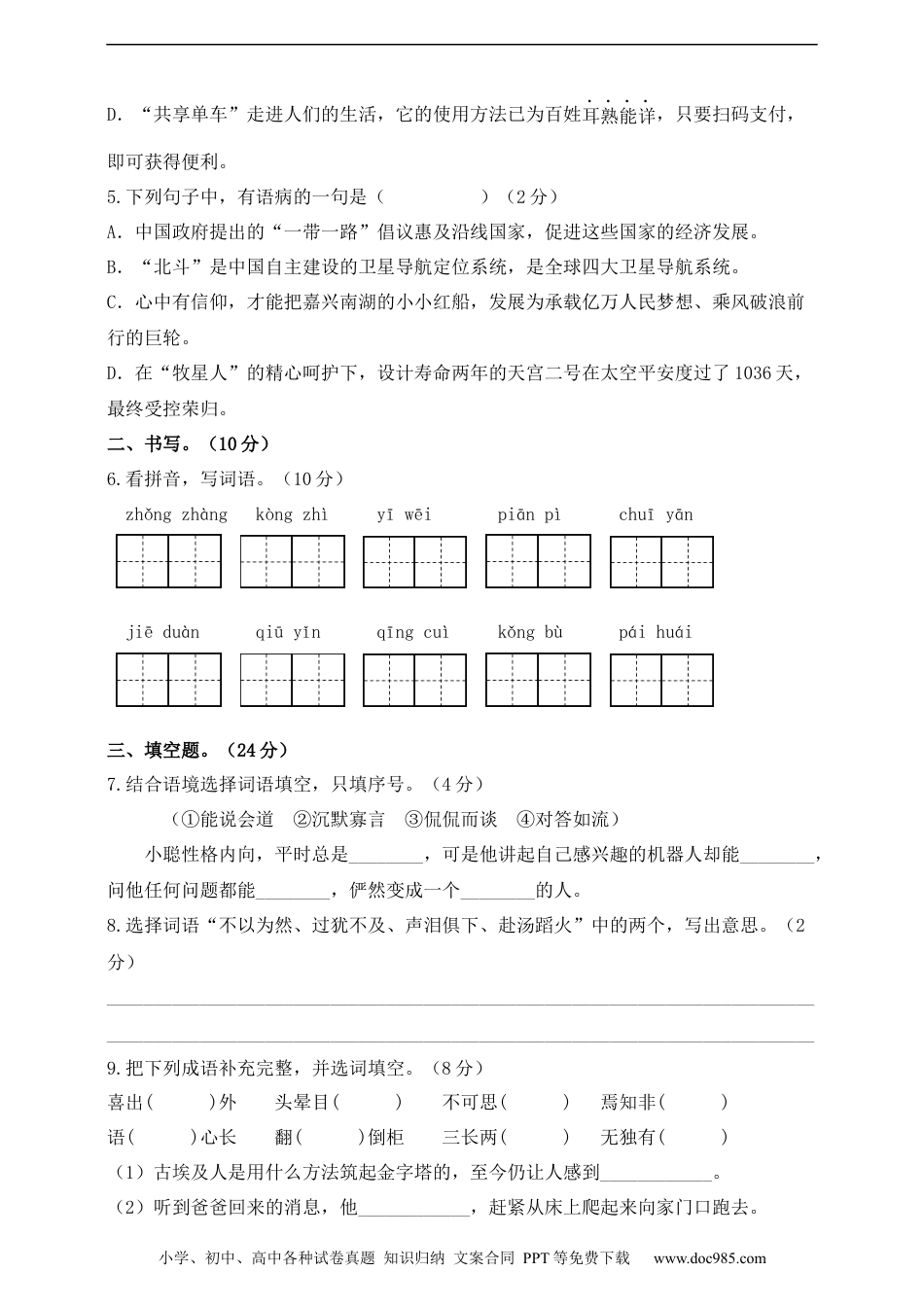 小升初语文-部编版小升初语文综合模拟试卷（三）含答案.docx