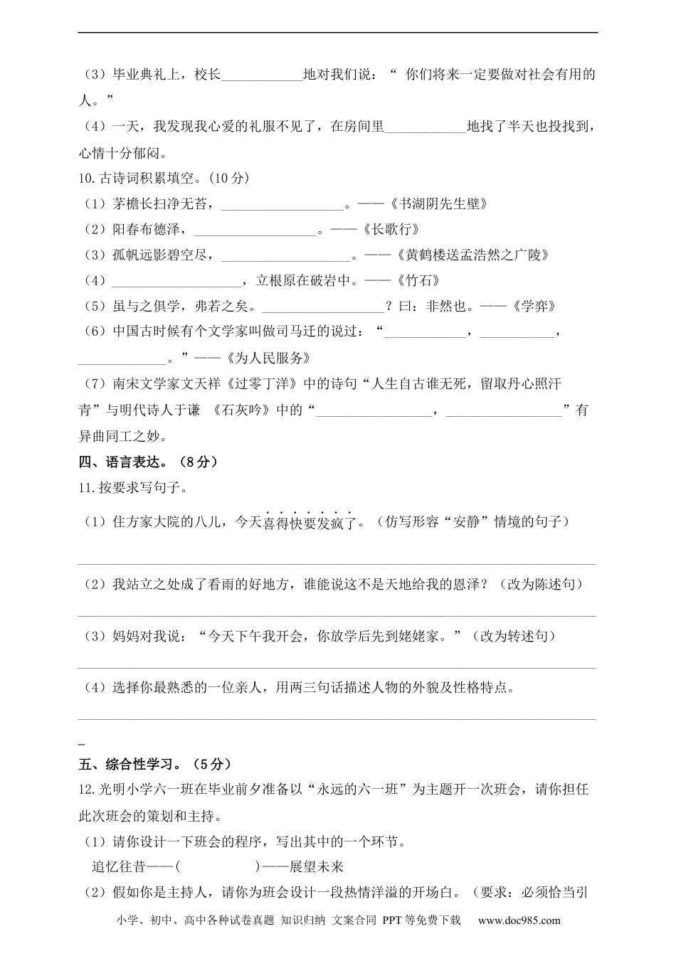 小升初语文-部编版小升初语文综合模拟试卷（三）含答案.docx