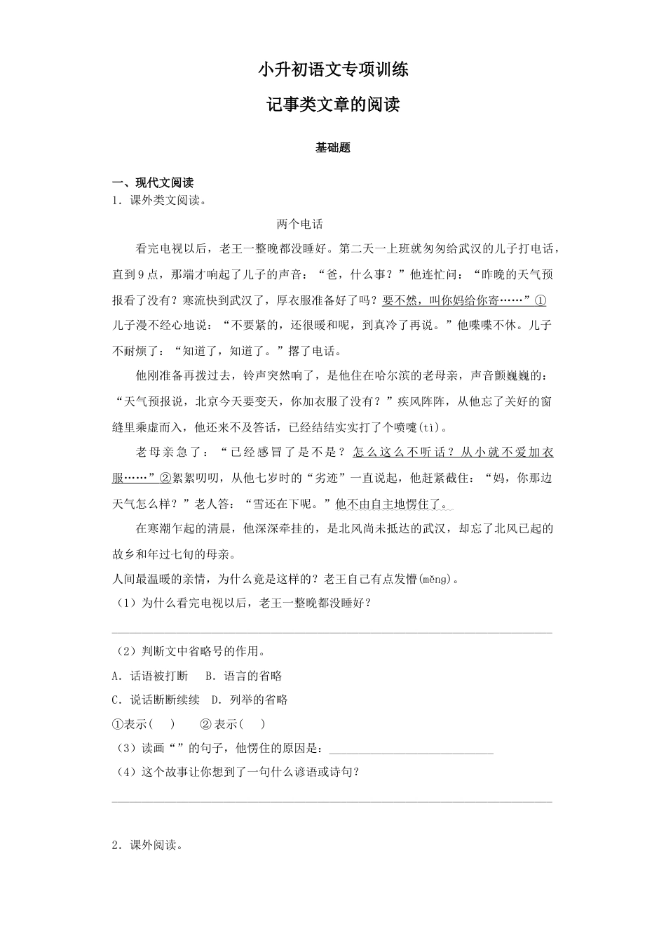 小升初语文-2018小升初语文专项训练2：记事类文章的阅读.docx