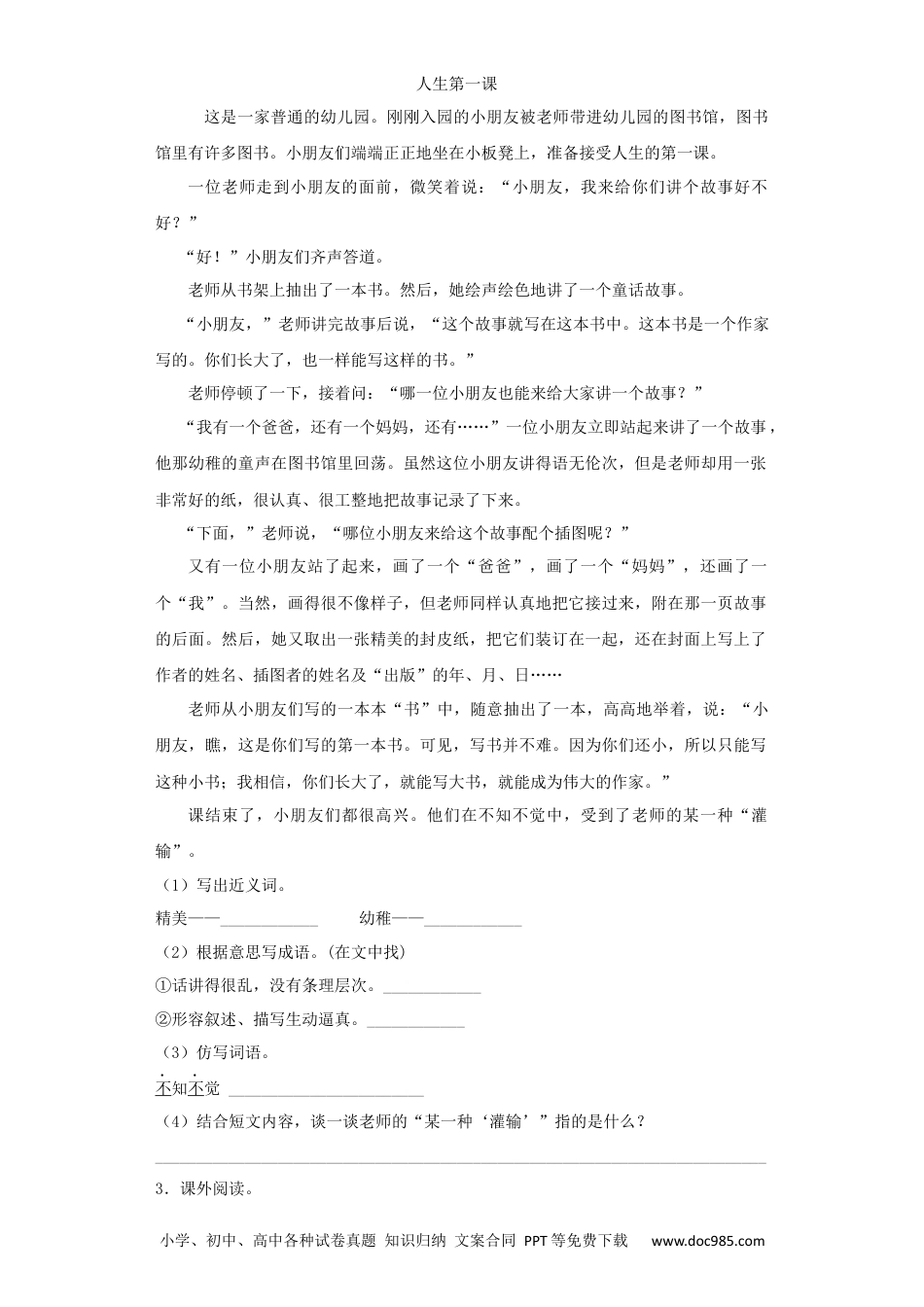 小升初语文-2018小升初语文专项训练2：记事类文章的阅读.docx