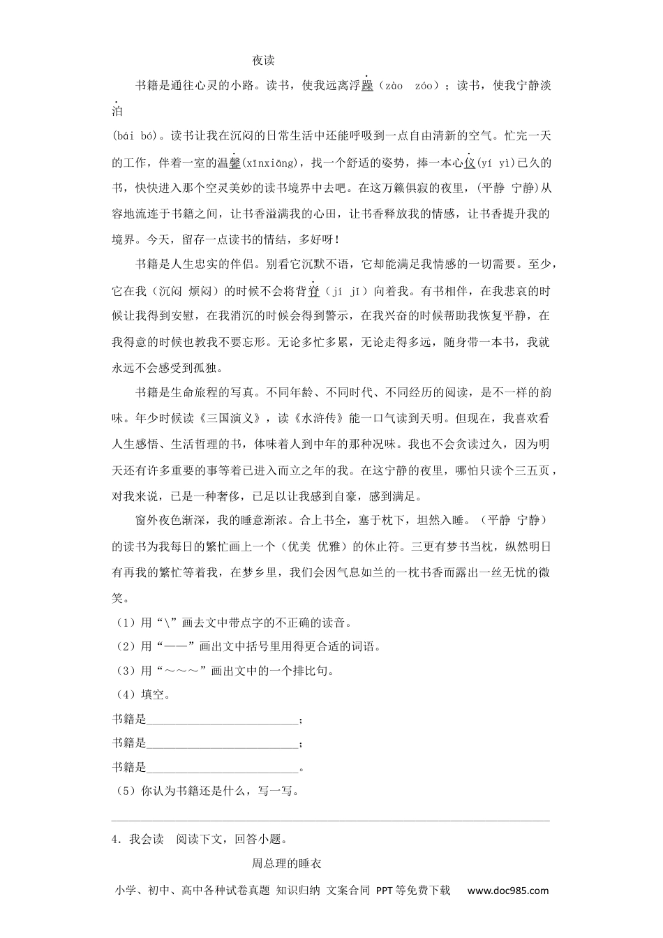 小升初语文-2018小升初语文专项训练2：记事类文章的阅读.docx