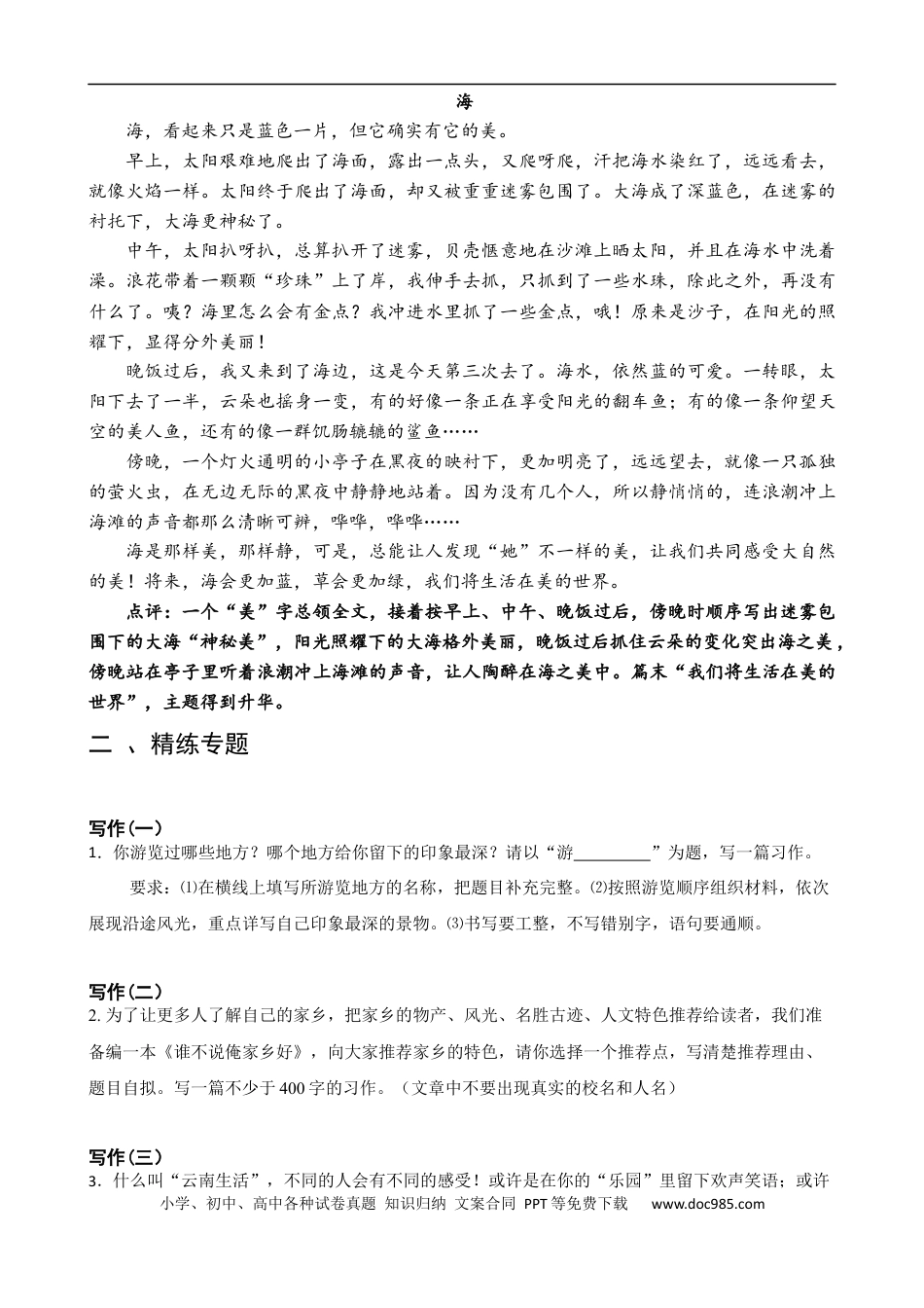 小升初语文-专题14  写景类作文-备战2024年小升初语文精讲精练必刷题（全国通用）原题版.docx