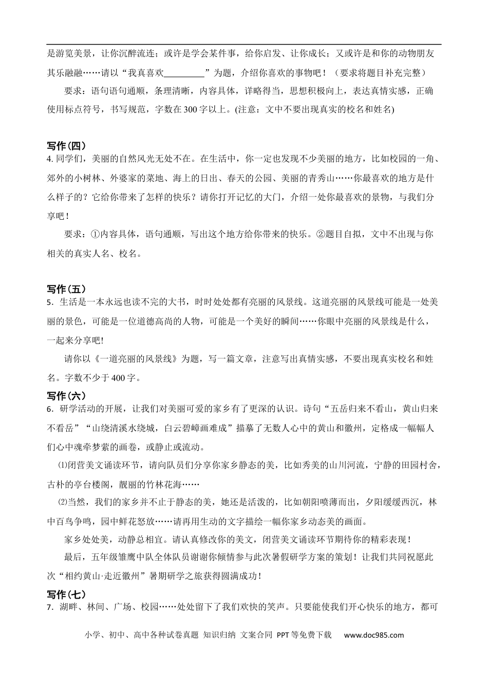 小升初语文-专题14  写景类作文-备战2024年小升初语文精讲精练必刷题（全国通用）原题版.docx