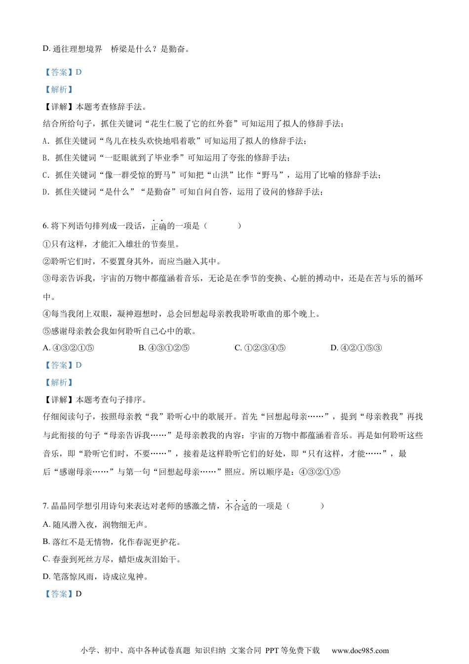 小升初语文-精品解析：2023年江苏省无锡市梁溪区五爱小学部编版小升初考试语文试卷（解析版）.docx